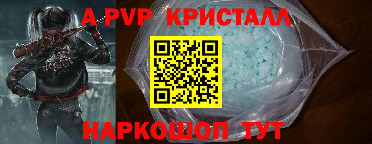 APVP Crystall Еманжелинск