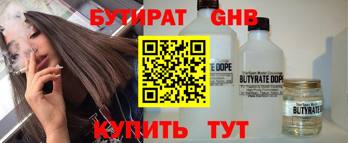 БУТИРАТ оксибутират Еманжелинск