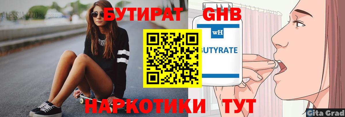 Бутират 99%  Вход с VPN  БУТИРАТ  Еманжелинск 