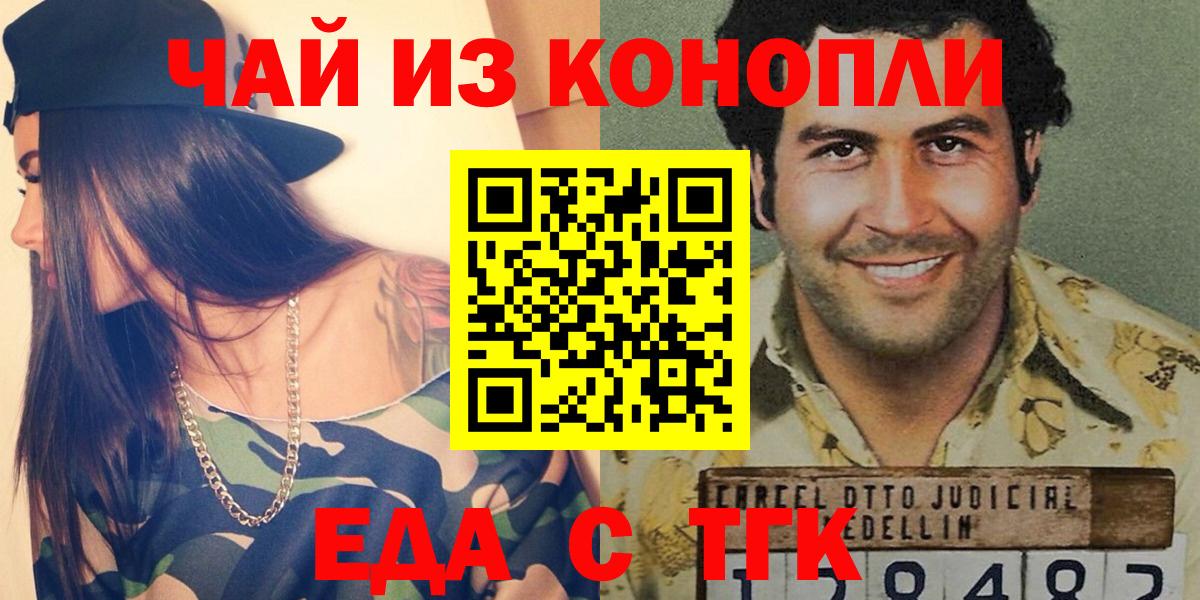 Еманжелинск  Cannafood марихуана  Вход с VPN 