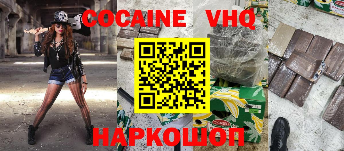 Еманжелинск  COCAIN 98%  Вход с VPN  Cocaine Колумбийский 
