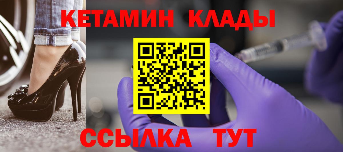 Кетамин VHQ Еманжелинск