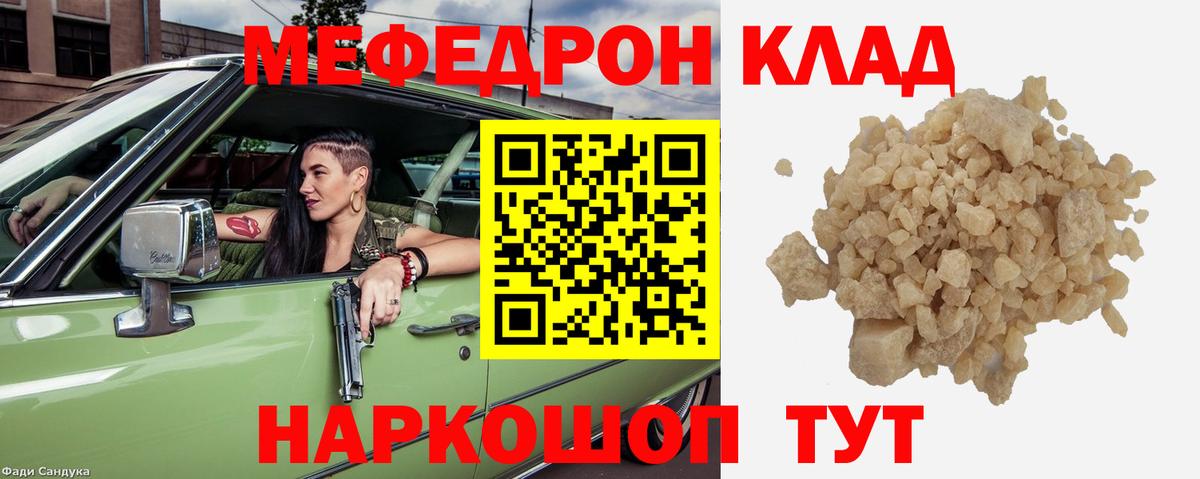 Меф мука Еманжелинск