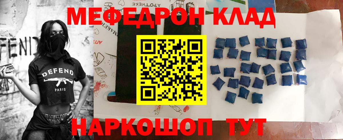 Еманжелинск  МЕФ  закладка  МЯУ-МЯУ мука  Вход с VPN 