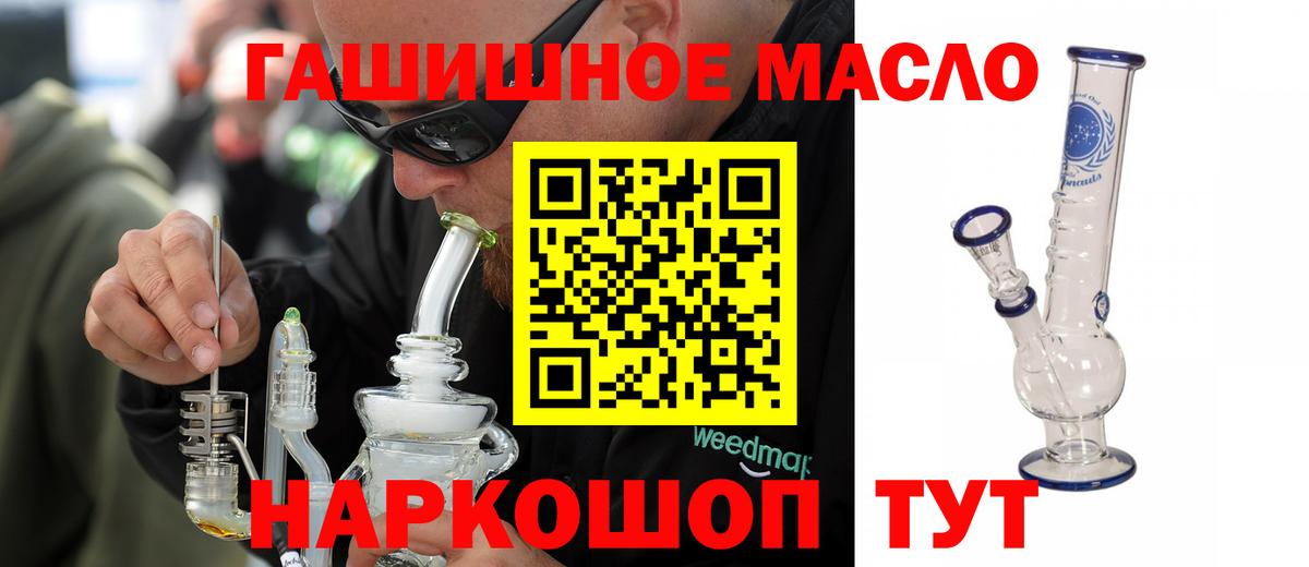 ТГК гашишное масло Еманжелинск